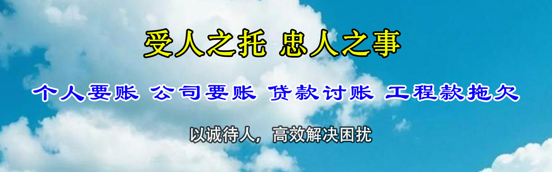三元催款公司