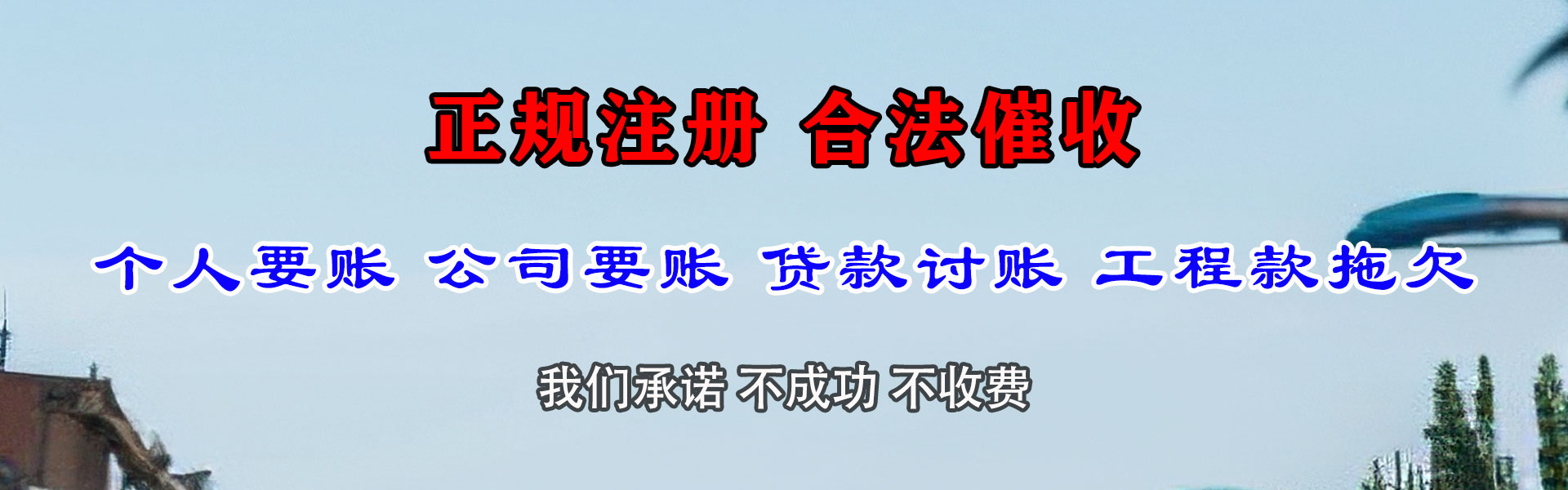 三元要账公司