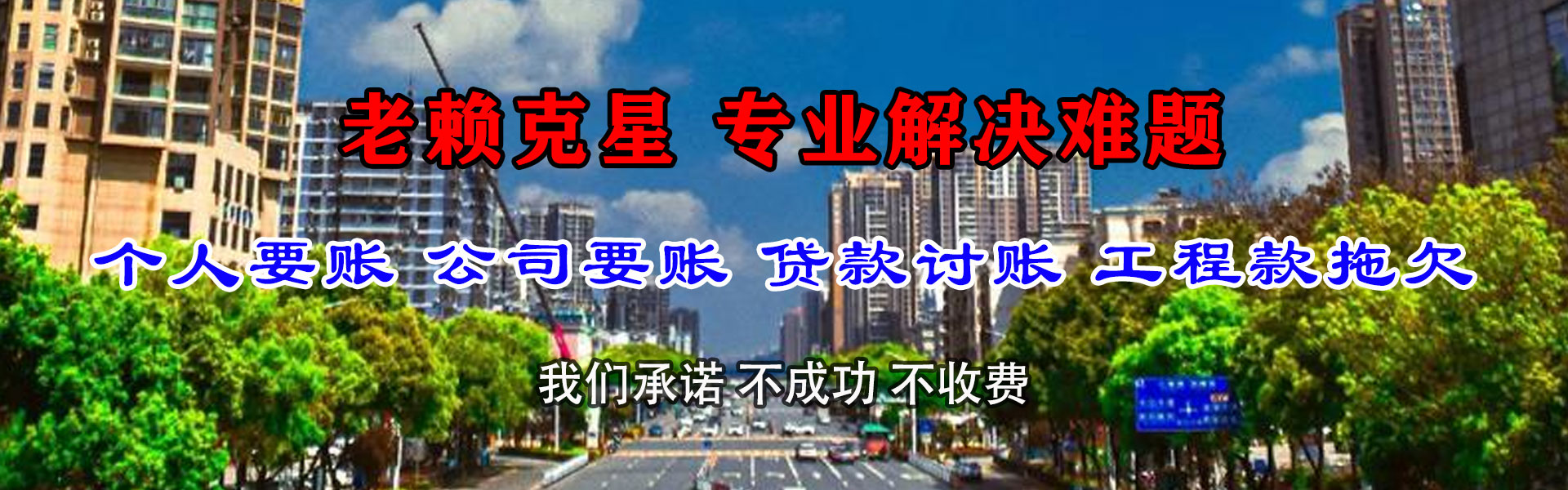 三元收债公司